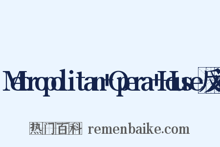 Metropolitan+Opera+House反义词是什么意思的图片